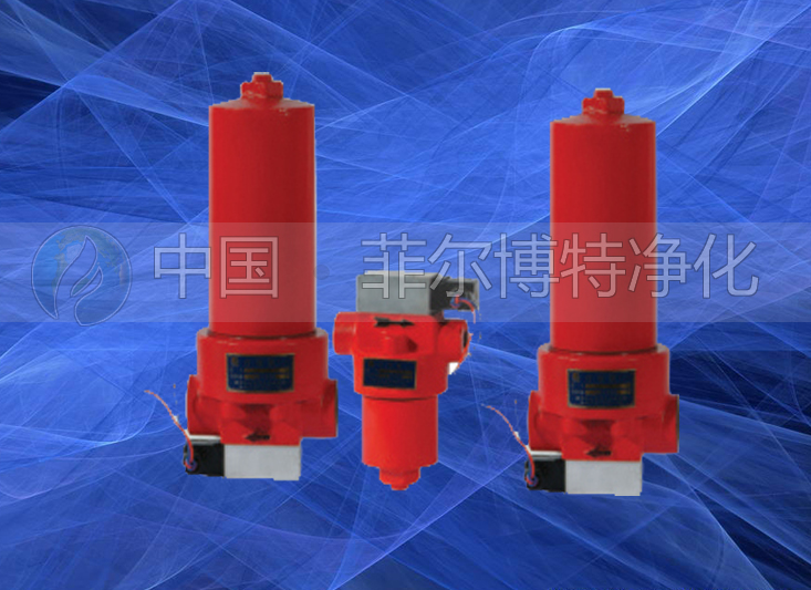 ZU-H.QU-H、WU-H系列壓力管路濾油器